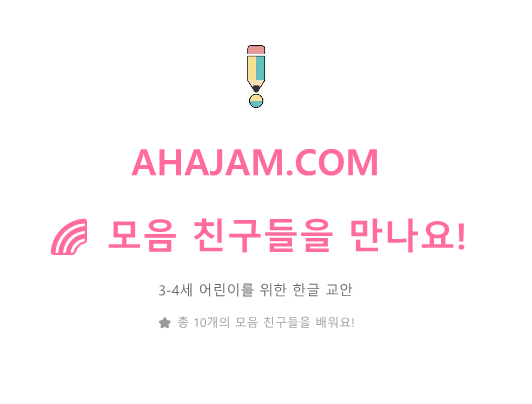 모음 공부 시트 첫 페이지