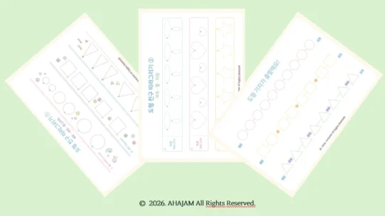 3~5세 도형 따라그리기 활동지 1탄 - AHAJAM 파스텔톤 유아 도형 따라그리기 활동지 미리보기(원·네모·세모 등 기본 도형 트레이싱/연결 연습), 도형그리기 1탄 무료 PDF