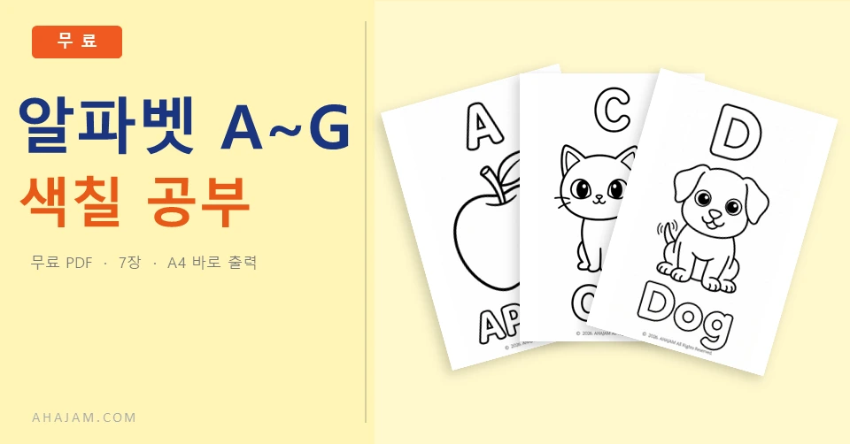 Banner advertising a free A–G alphabet coloring activity; shows three outline cards labeled A, C, D with a cat and a dog on the right.
