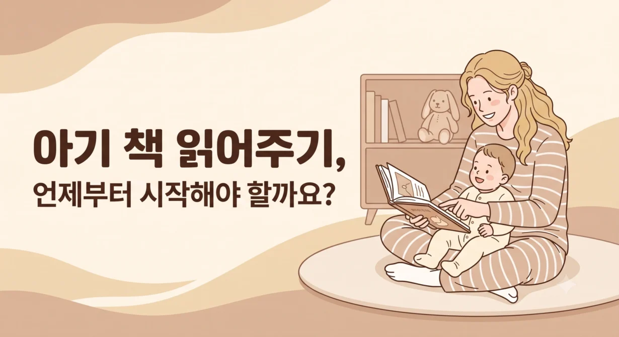 엄마와 아기가 함께 책을 읽는 모습 - 아기 책 읽어주기 시작 시기 - AHAJAM