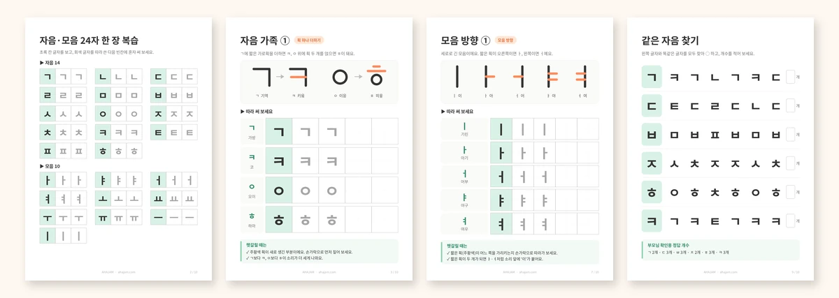 3~5세 자음 모음 복습 활동지 미리보기 무료 프린트 - AHAJAM