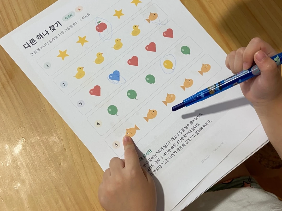 분류하기 활동지 실사용 – 다른 하나 찾기 하는 중 - AHAJAM 같다 다르다 분류하기 활동지 3쪽을 44개월 아이가 손으로 짚으며 푸는 실제 사용 사진 - AHAJAM