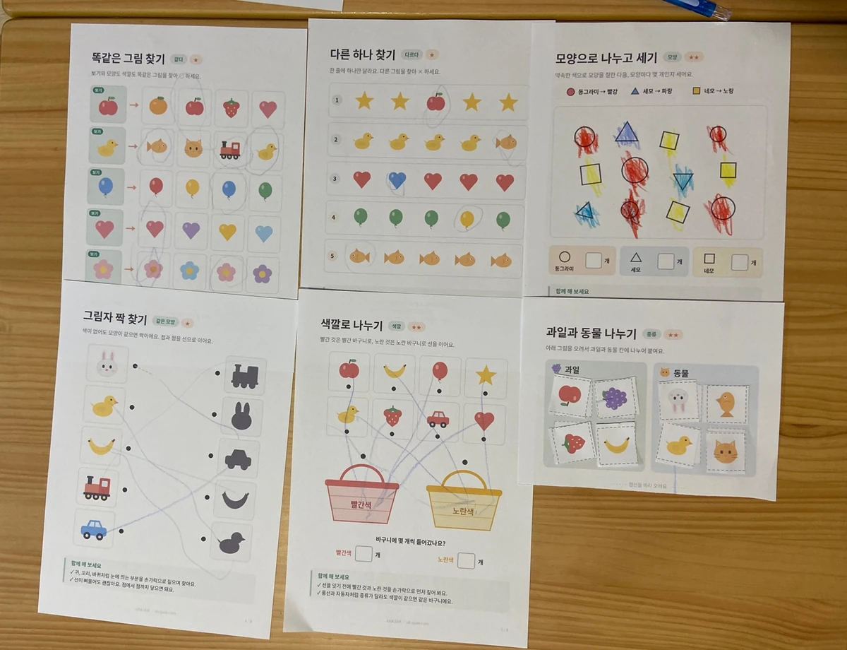 분류하기 활동지 실사용 – 2~7쪽 푼 뒤 - AHAJAM 같다 다르다 분류하기 활동지 2~7쪽을 44개월 아이가 푼 뒤의 실제 사용 사진 - AHAJAM