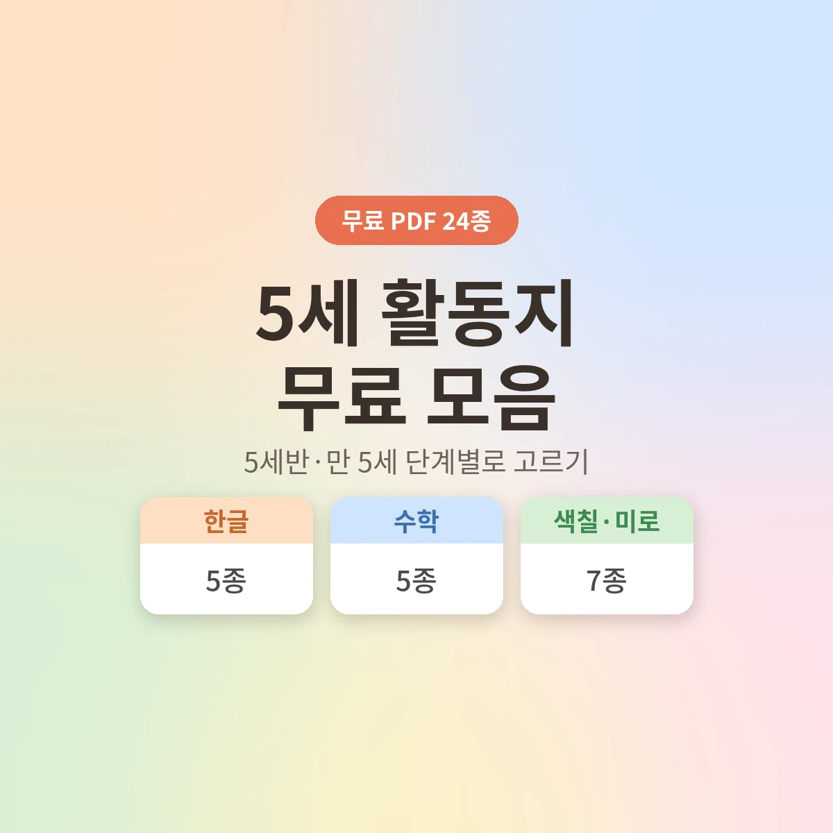 5세 활동지 한글 수학 색칠도안 무료 프린트 모음 - AHAJAM