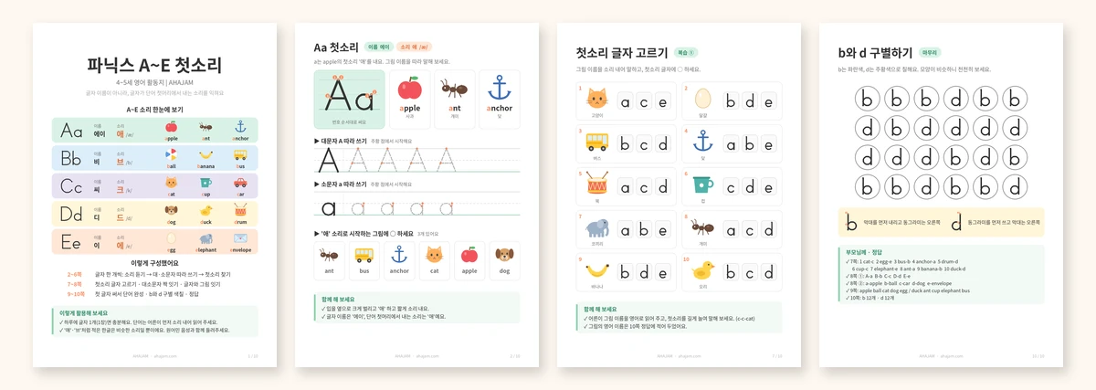 4~5세 파닉스 A~E 영어 활동지 미리보기 무료 프린트 - AHAJAM